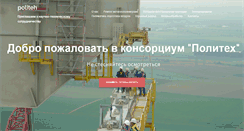 Desktop Screenshot of politeh.com.ua